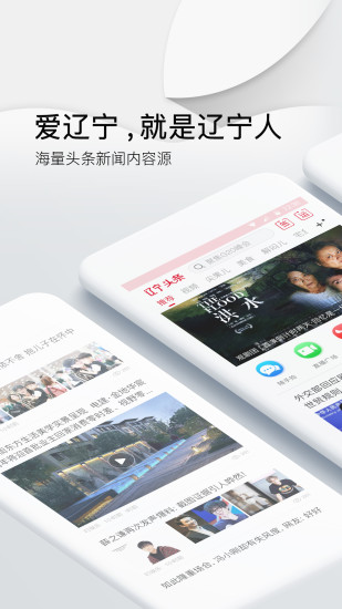 辽宁头条新闻网app官方下载v1.0.0