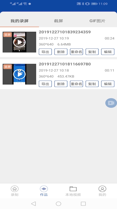 手机录屏app软件官方版v2.5.0