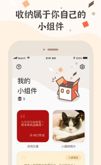 小组件盒子灵动岛免费版app下载v1.24.3