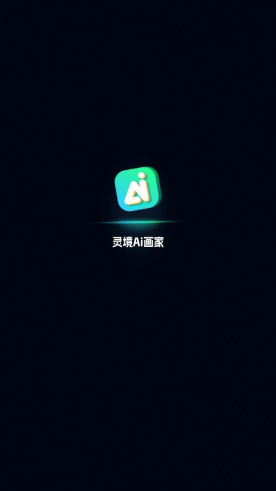 灵境Ai画家app官方下载v6.0.3