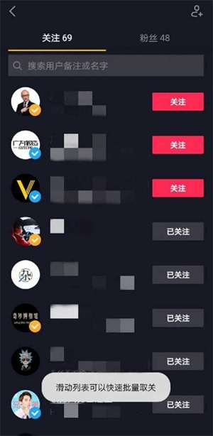 抖音一键取关软件下载苹果版v1.0.0