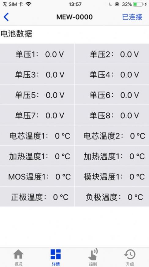 妙益电池助手APP最新版下载v1.1.8