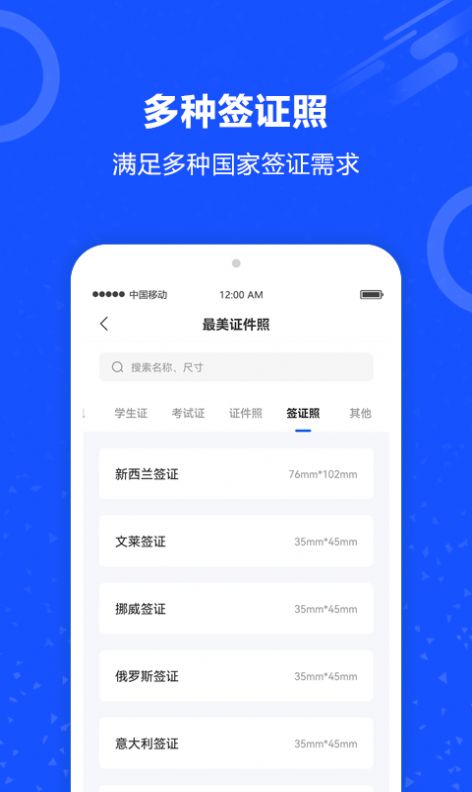 制作证件照app官方下载图片1