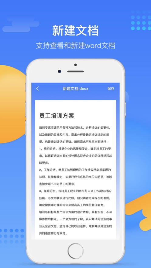 晏绮word文档手机版app软件1.0