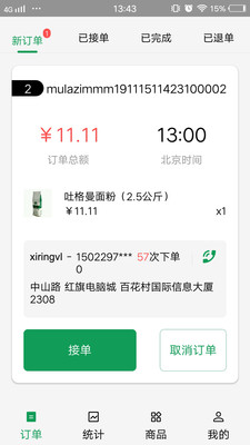 Mulazim商家管理app手机版下载v1.0