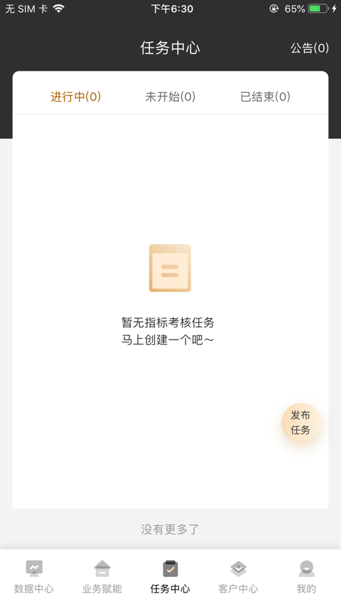 统销官营销获客app手机版v1.0