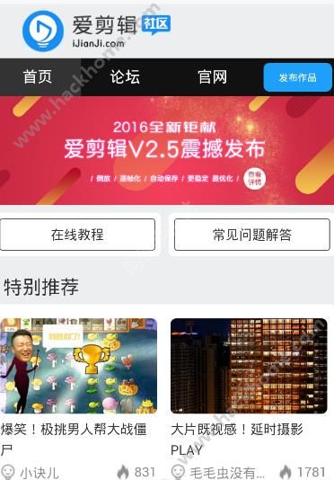 爱剪辑视频软件手机版app下载v71.1