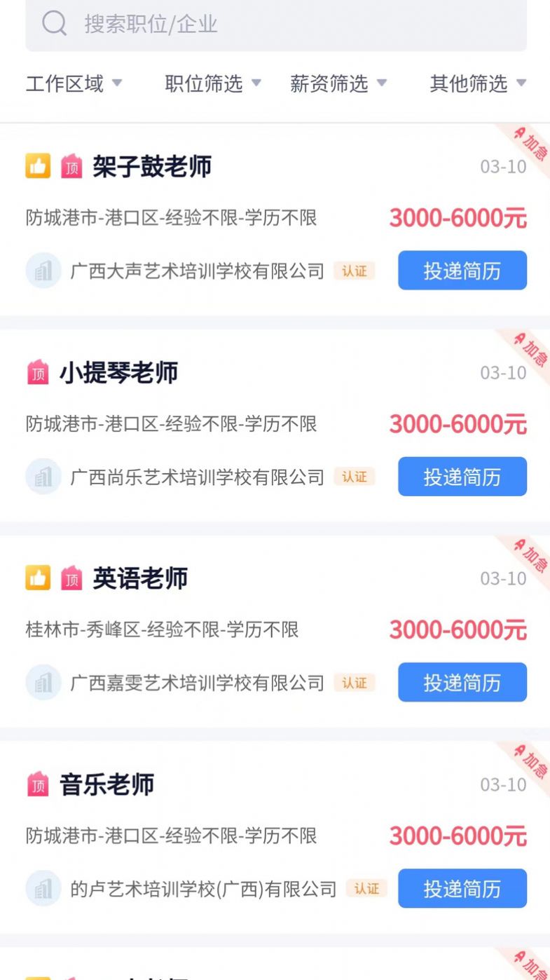 素教人才网招聘app官方版v1.1