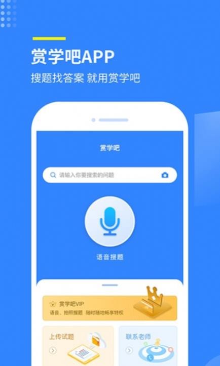 赏学吧app官网v1.1.5