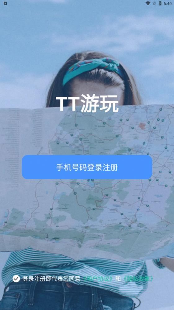 TT游玩app官方下载v1.0.0