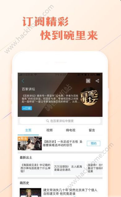 cbox央视影音手机客户端官方版下载v7.8.7