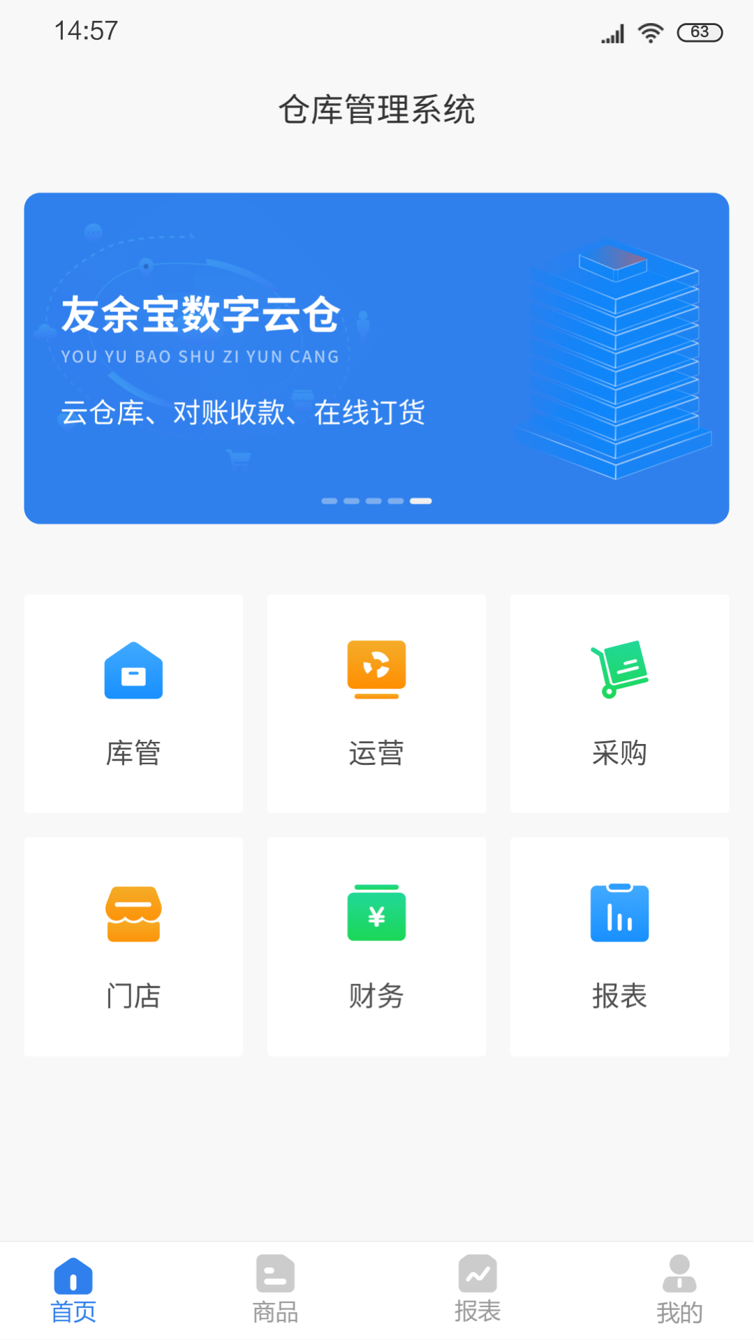 友余宝数字云仓app下载图片1