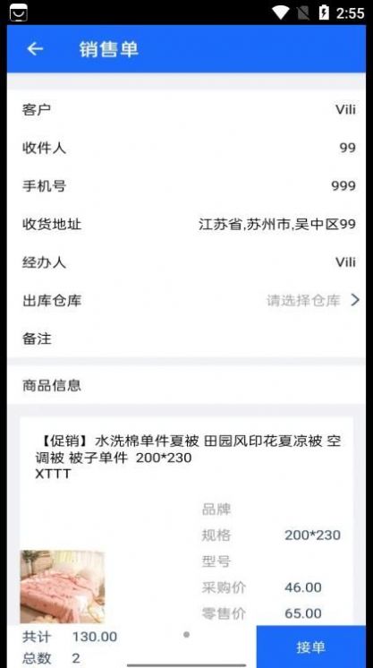 爱明路路通快送app软件下载v1.3