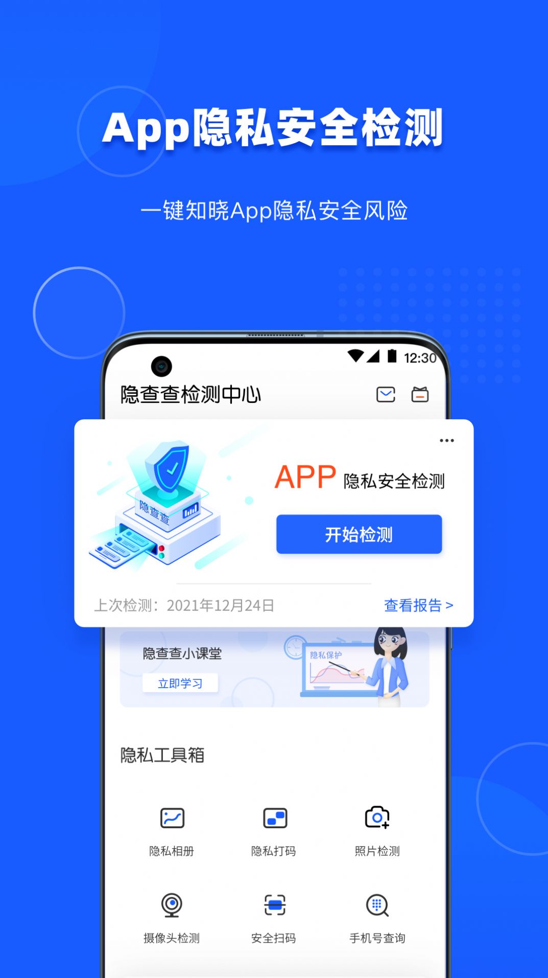 隐查查内测版app下载v1.0.0