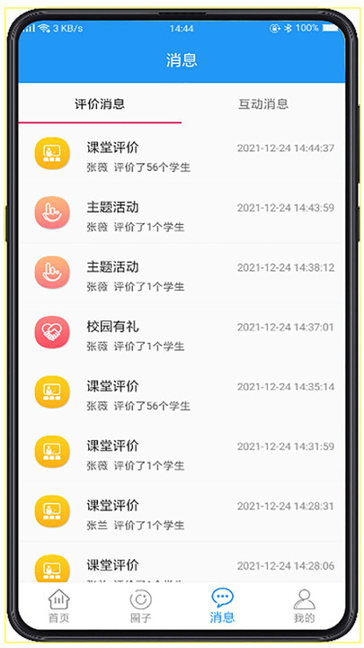 综合素质评价系统学生端app下载v1.0.37.1