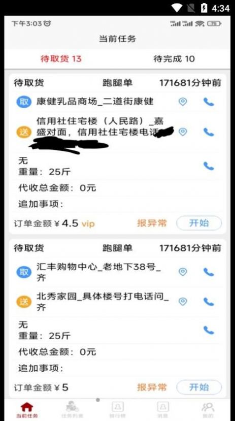 惠巢骑手端app安卓版下载v1.0