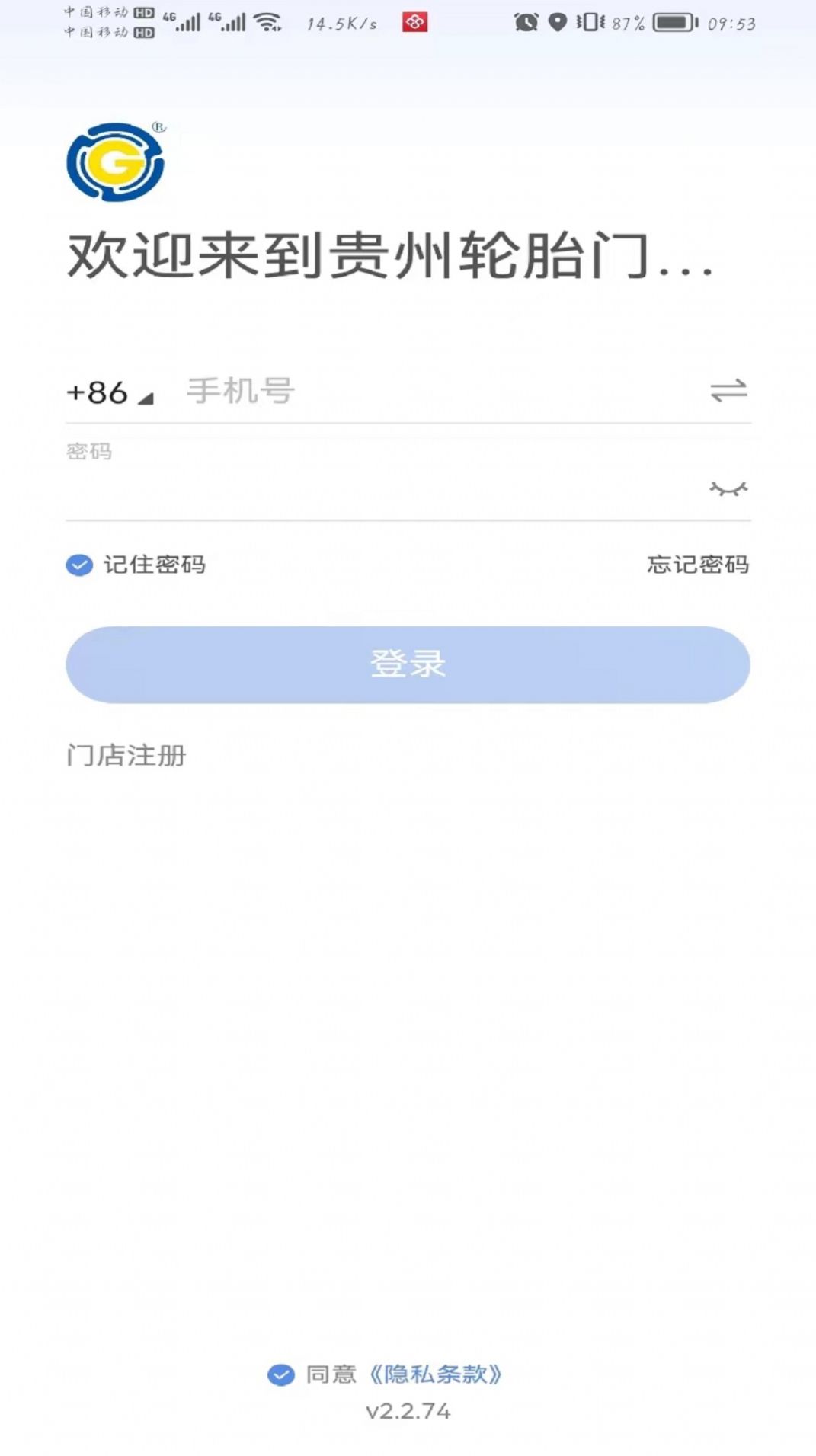 贵州轮胎门店管理app手机版下载图片2