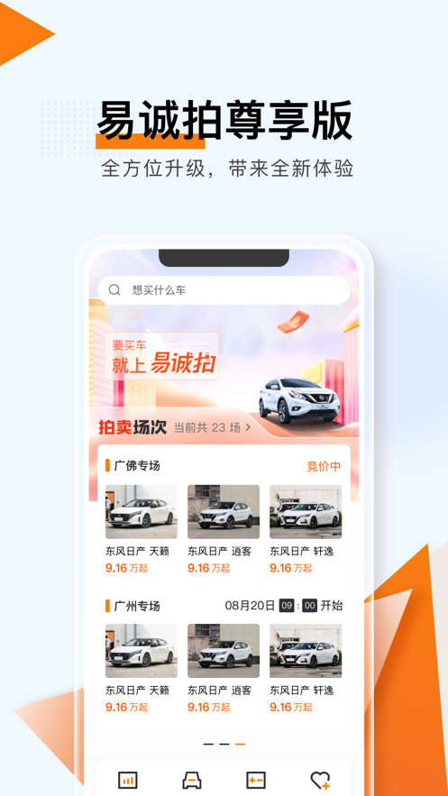 易诚拍尊享版app手机下载v1.0.0