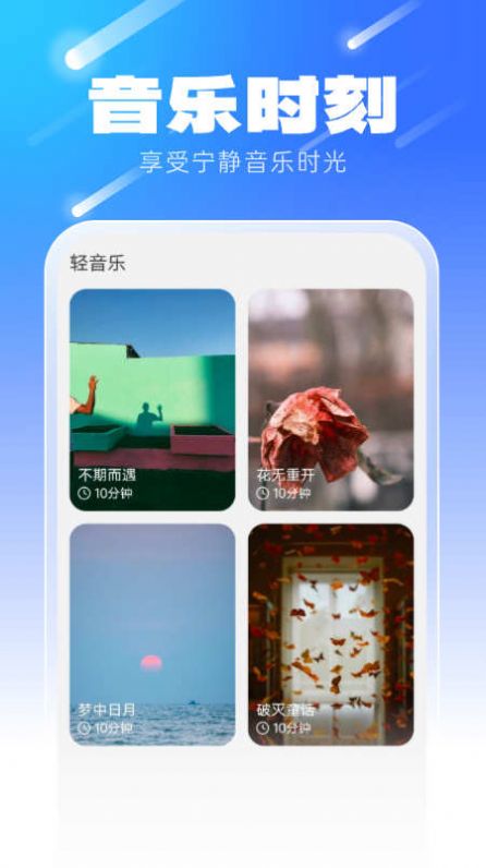 流星清理大师app免费版下载v1.0.0