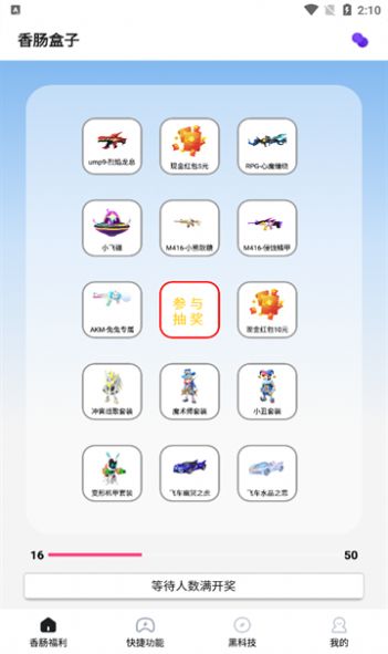 香肠盒子游戏画质app官方下载v10.83