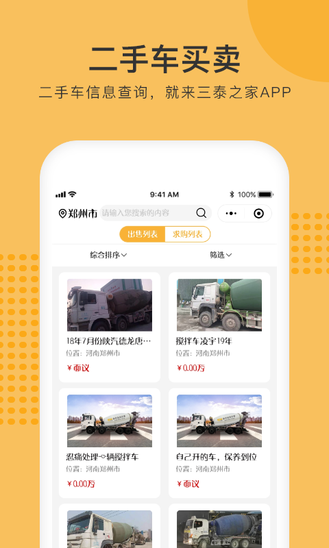 三泰之家app手机版v1.0.12