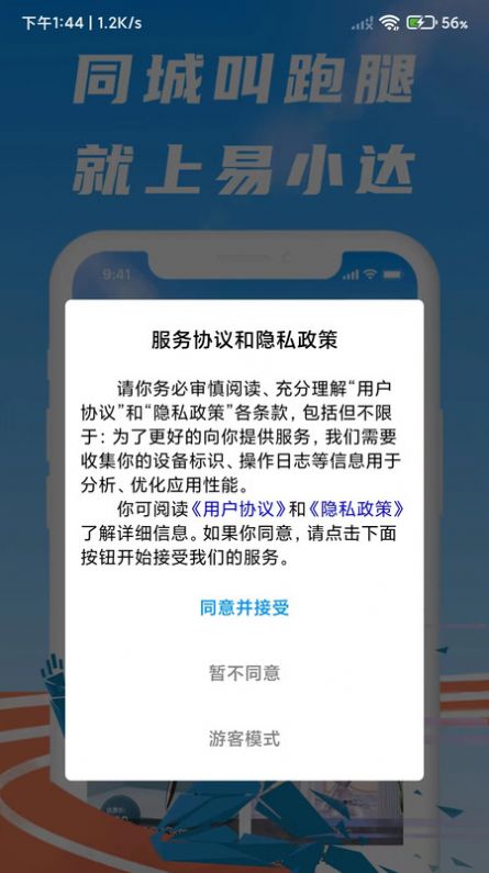 易小达商家端app下载v1.1.7