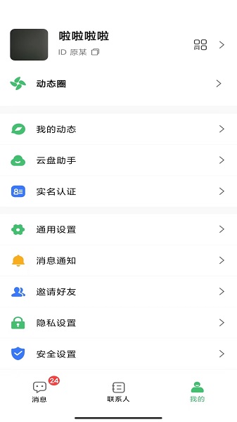 无聊社交app官方下载v1.1.4