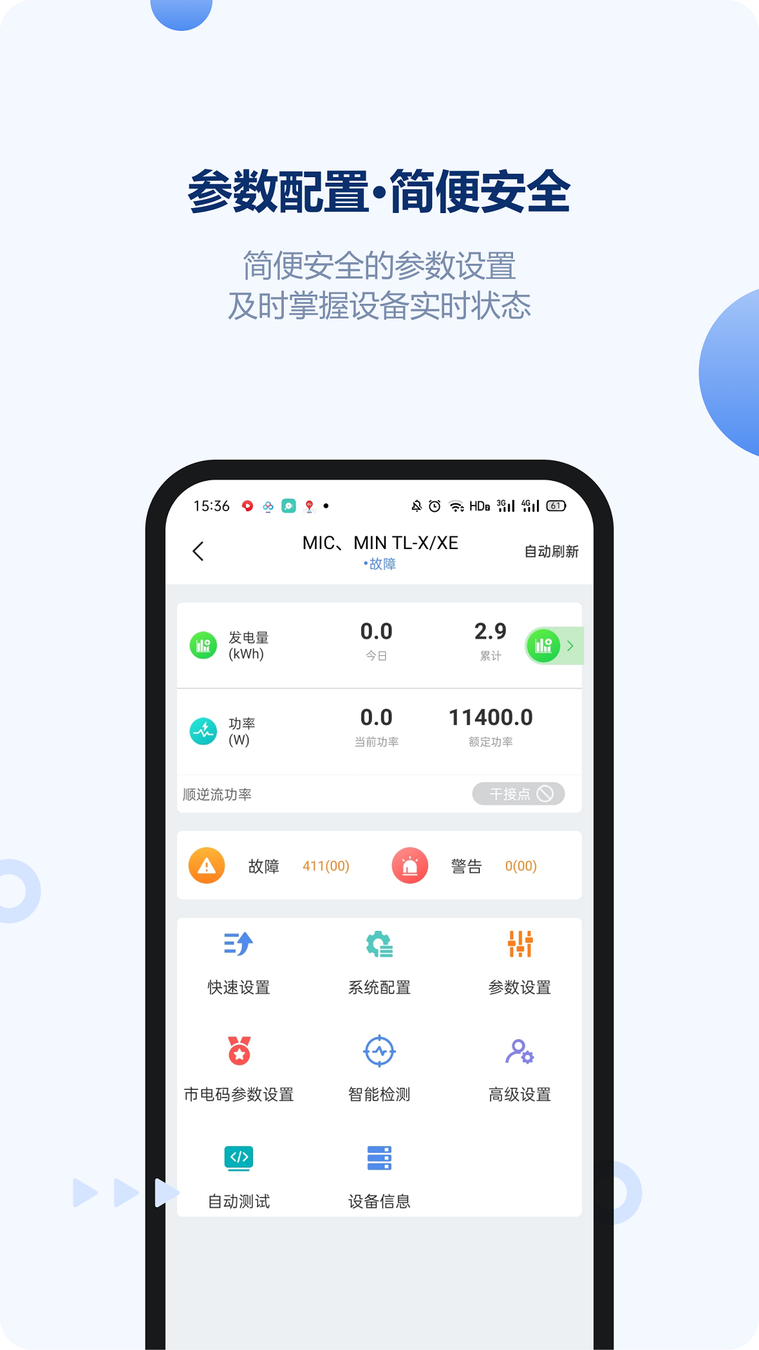 ShineTools检测工具app安卓版下载v2.4