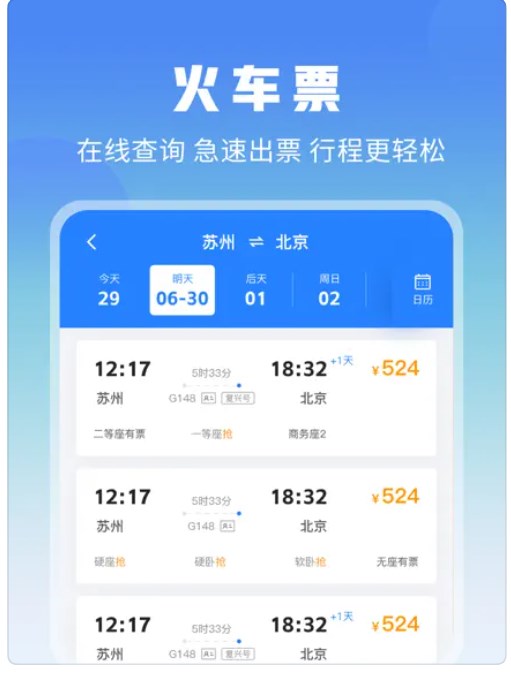 弧秒旅行软件官方下载v1.0