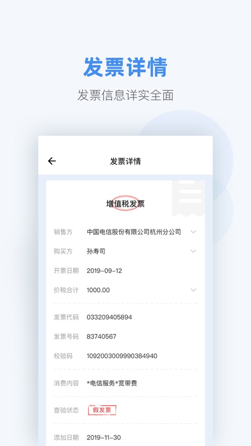 掌上发票app软件官方下载v1.0.0