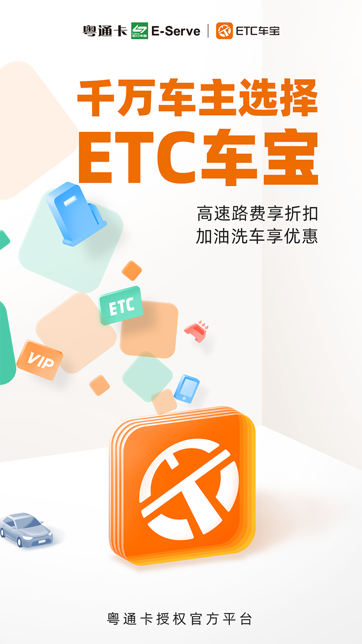 ETC车宝app官方下载苹果版v4.6.8