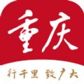 新重庆客户端app下载官方v3.1.8