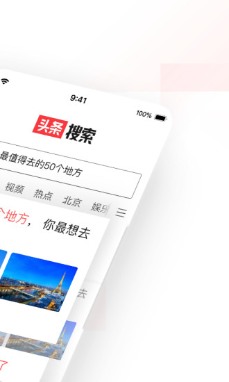 今日头条搜索独立app官方版下载v7.7.7