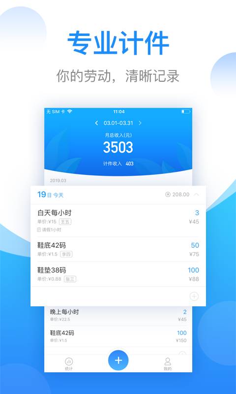 计件安心记app软件下载v2.1.20