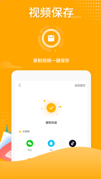 高清游戏录屏app官方版v3.2.0