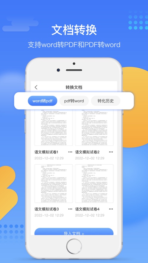 晏绮word文档手机版app软件图片1