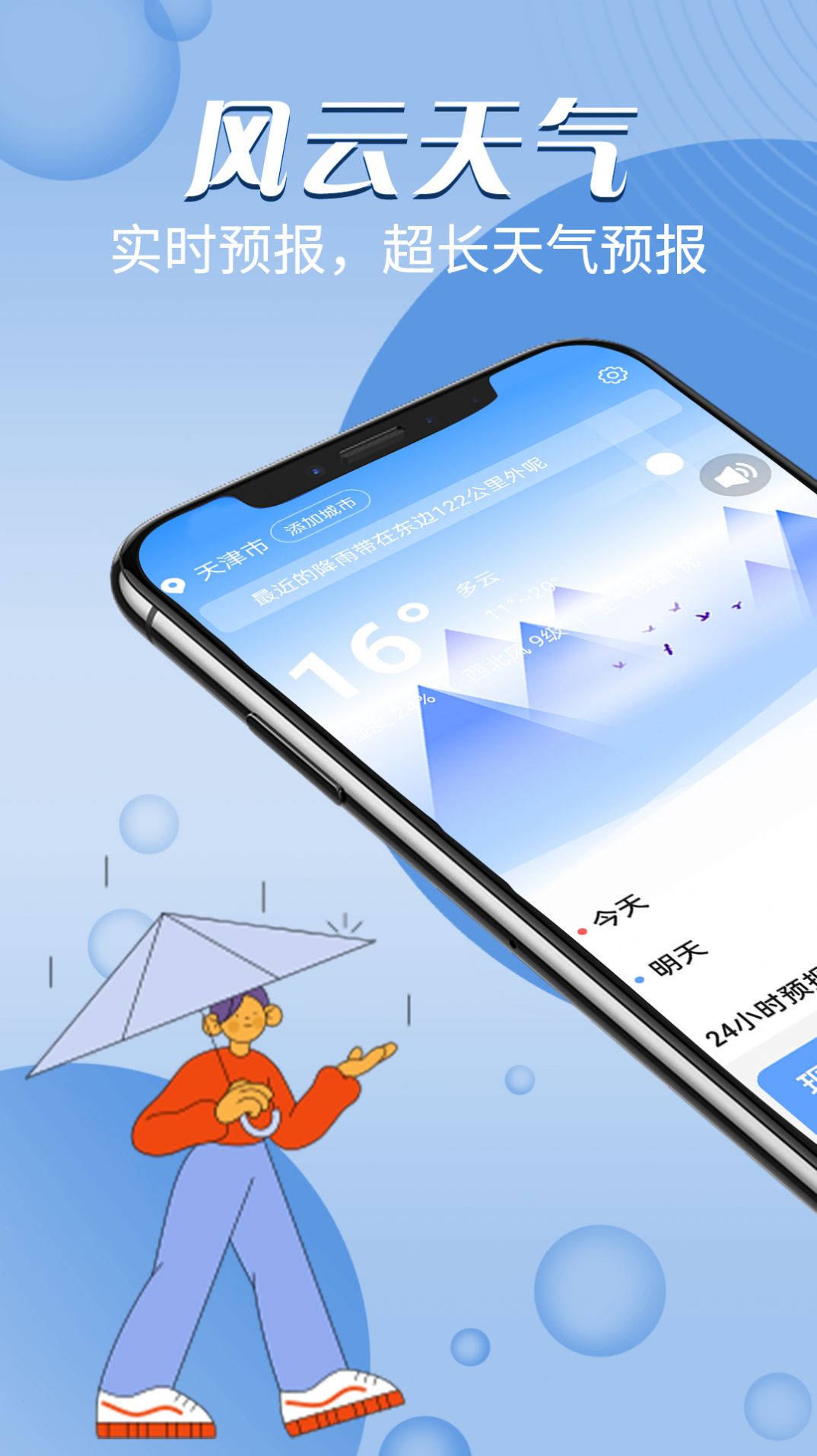 迤迤风云天气app官方版下载v1.0.0