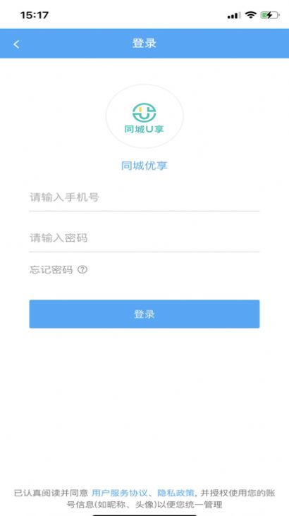 同城U享商家版app最新下载1.0