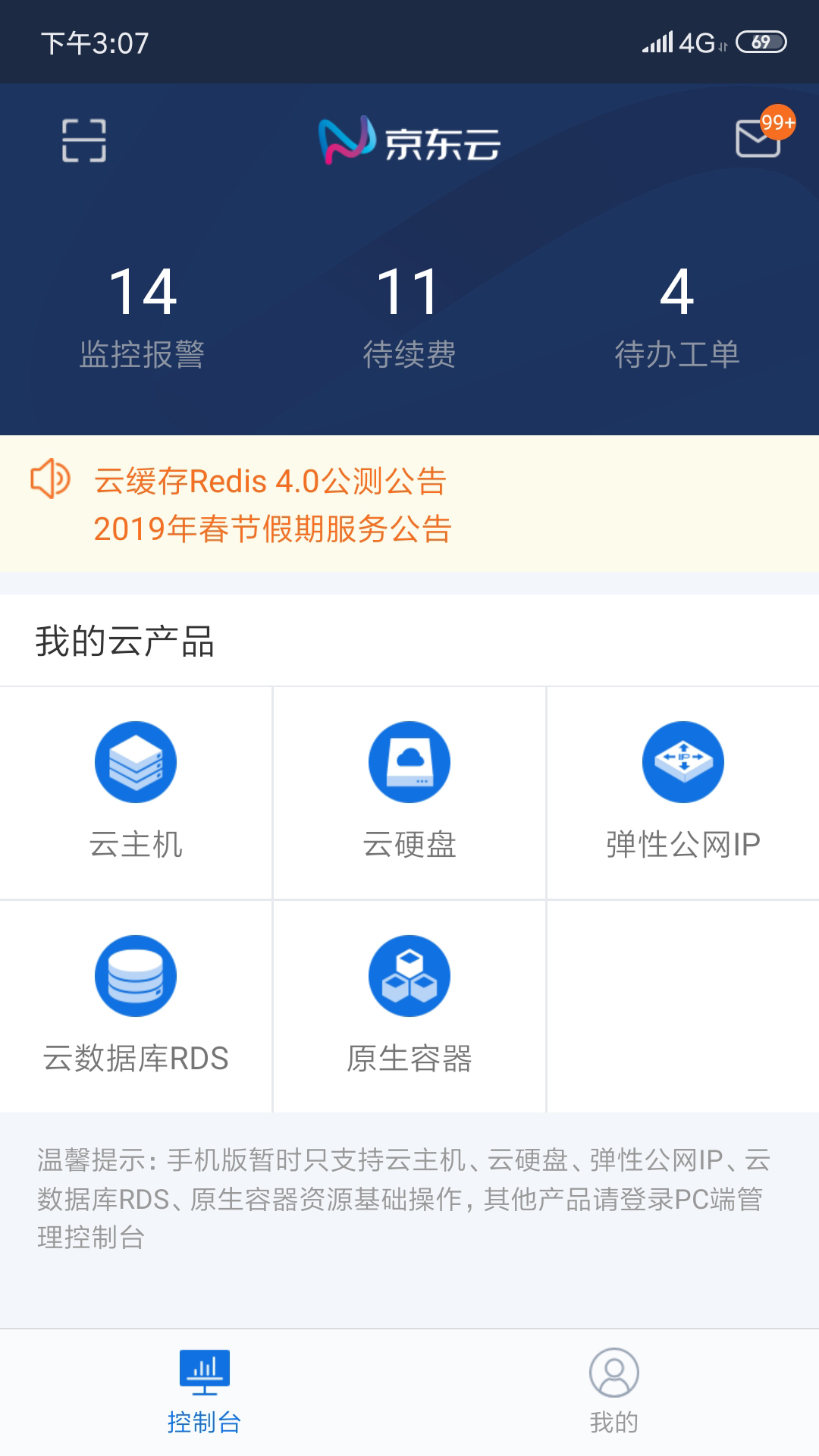 京东云官方app手机版下载v10.0.8