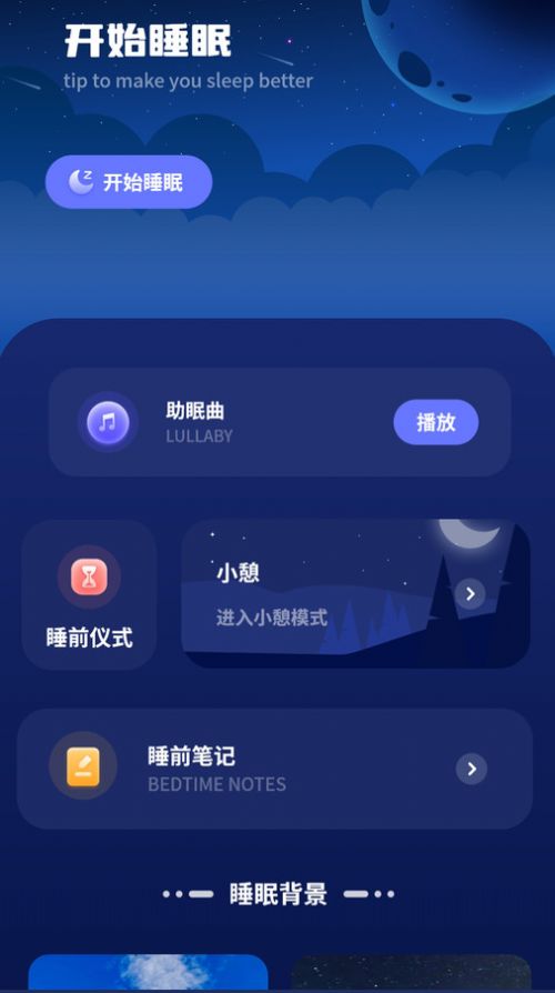 睡眠音乐助眠软件官方下载v1