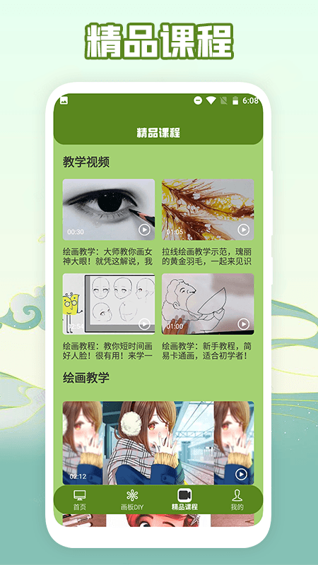 喵上漫画工具绘画app官方下载v1.1