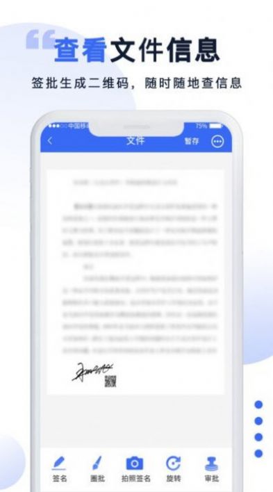 防伪签字官方手机版下载v1.0.1