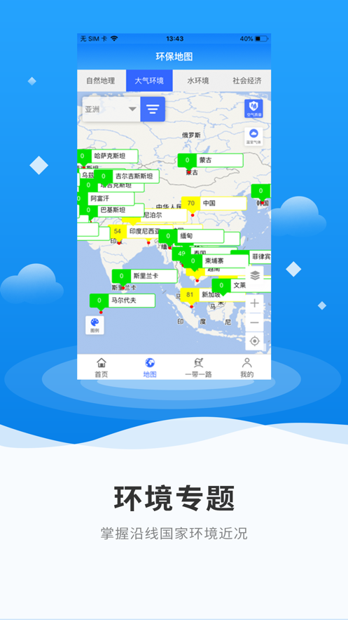 一带一路生态环保app软件官方下载v1.0