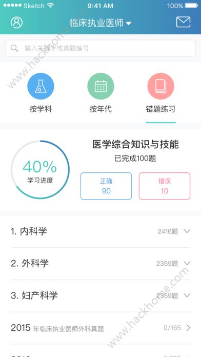 昭昭医考官方app下载v7.5.5