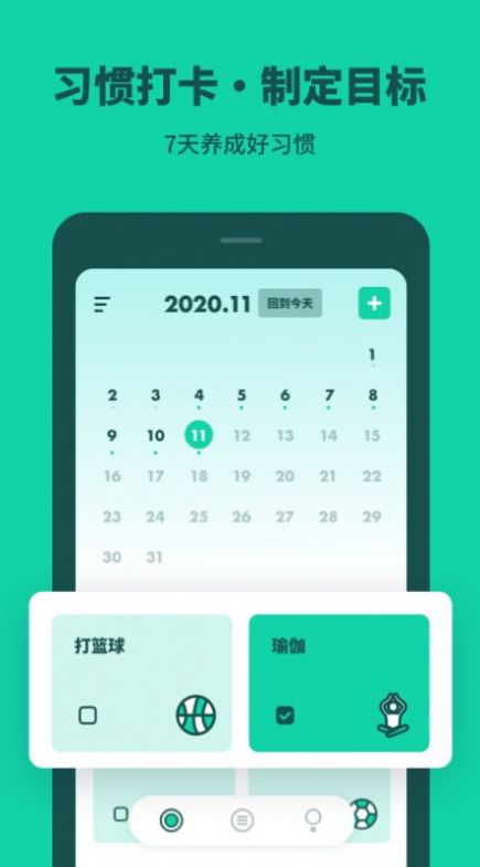 打卡习惯养成app官方下载v1.10900.1