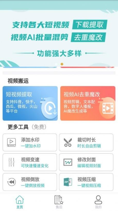 EWR去水印app官方下载v1.0