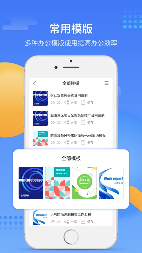 晏绮word文档手机版app软件1.0