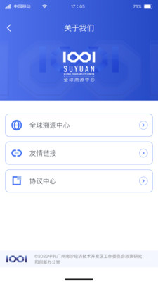 SUYUAN全球溯源中心appv1.0.8