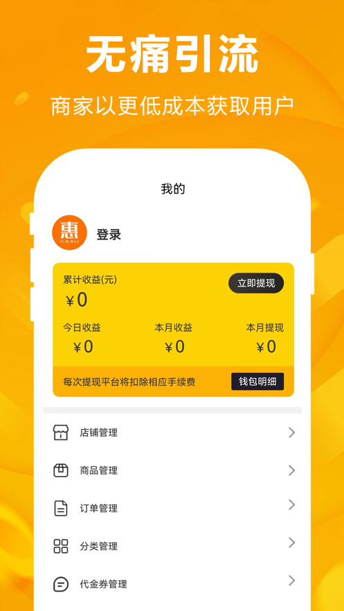 人仁惠购商家端app手机版下载v1.1.5