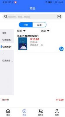 恒康平板订货会软件app下载v0.0.77